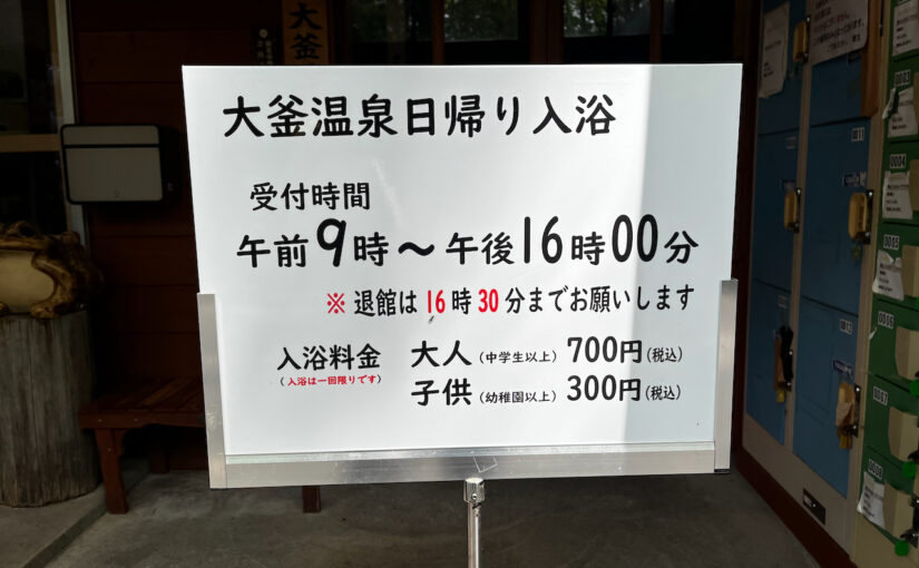 葛根田〜乳頭山と千沼ヶ原2025残雪の候 ふりかえり