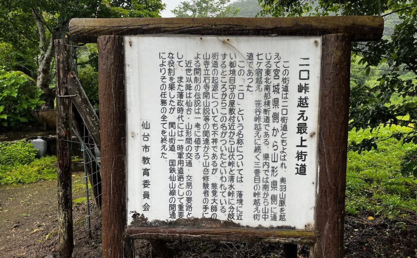 二口山塊大行沢樋ノ沢遡行記その①