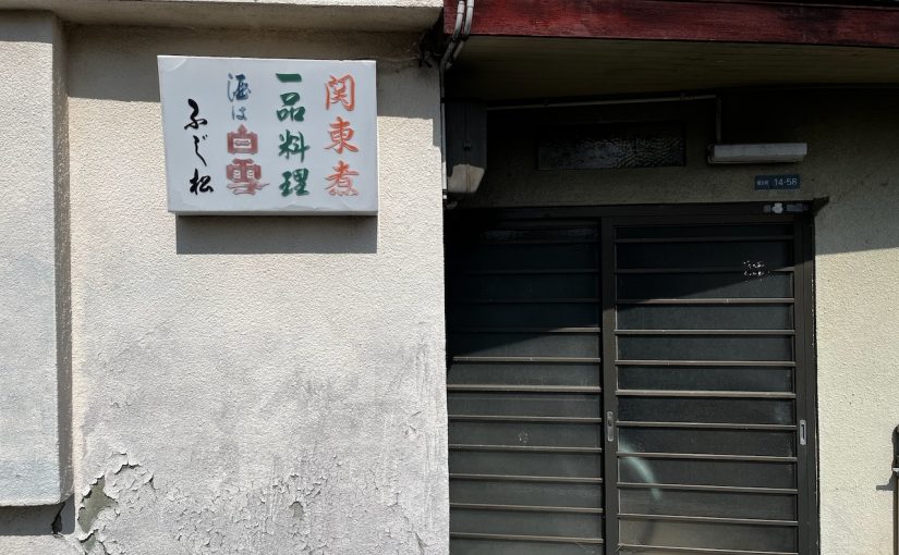 祖父の墨跡